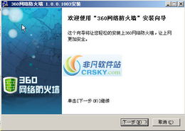 360防火墻安裝步驟詳解與網絡信息安全軟件開發